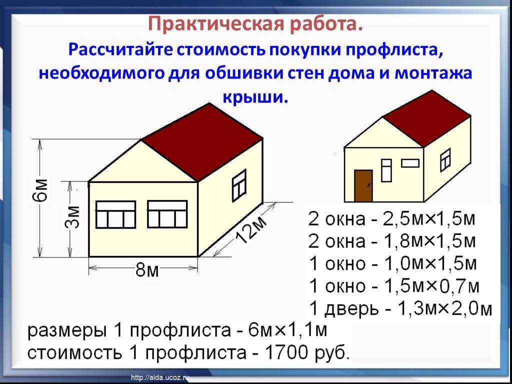 Кв м 3 класс. Как посчитать площадь лома. Площадь дома как посчитать. Как рассчитать Размеры дома. Как посчитать квадратные метры дома.