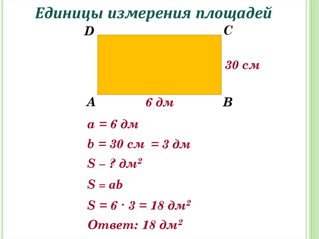 Площадь 5 класс. Формулы площади периметра и объема. Периметр площадь объем. Площадь объема прямоугольника. Формулы площади и объема 5 класс.