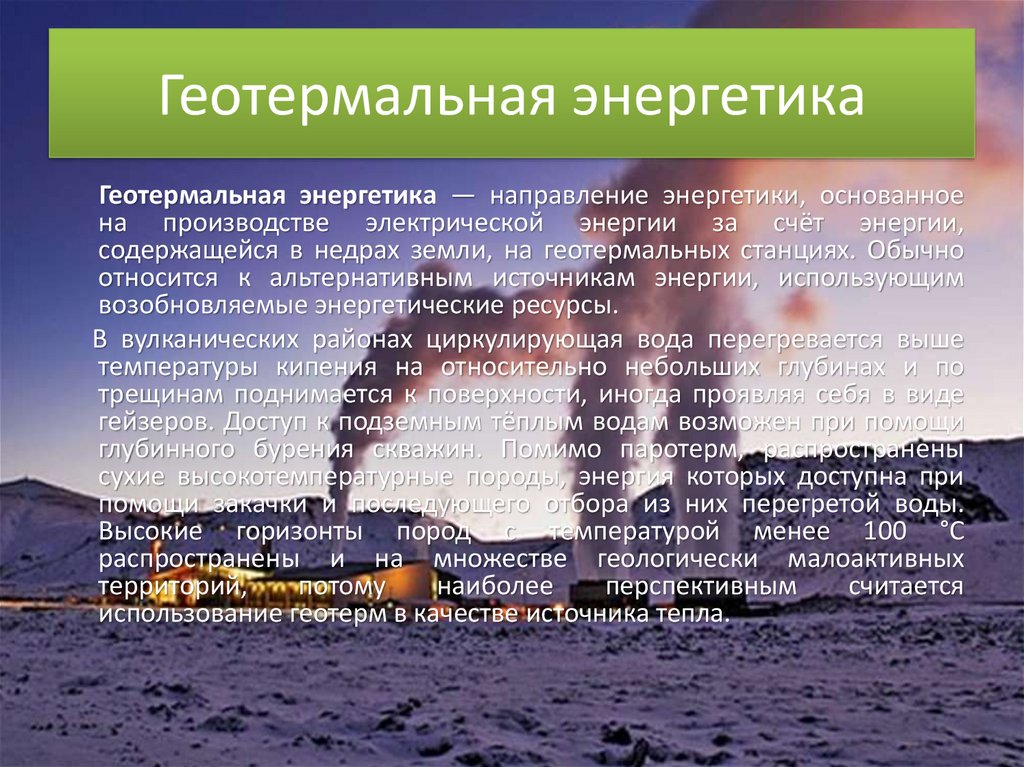 Энергия направление. Типы источников геотермальной энергии. Геотермальная энергия в России регионы. Геотермальная энергия альтернативная Энергетика. Геотермальная Энергетика это направление энергетики основанное.