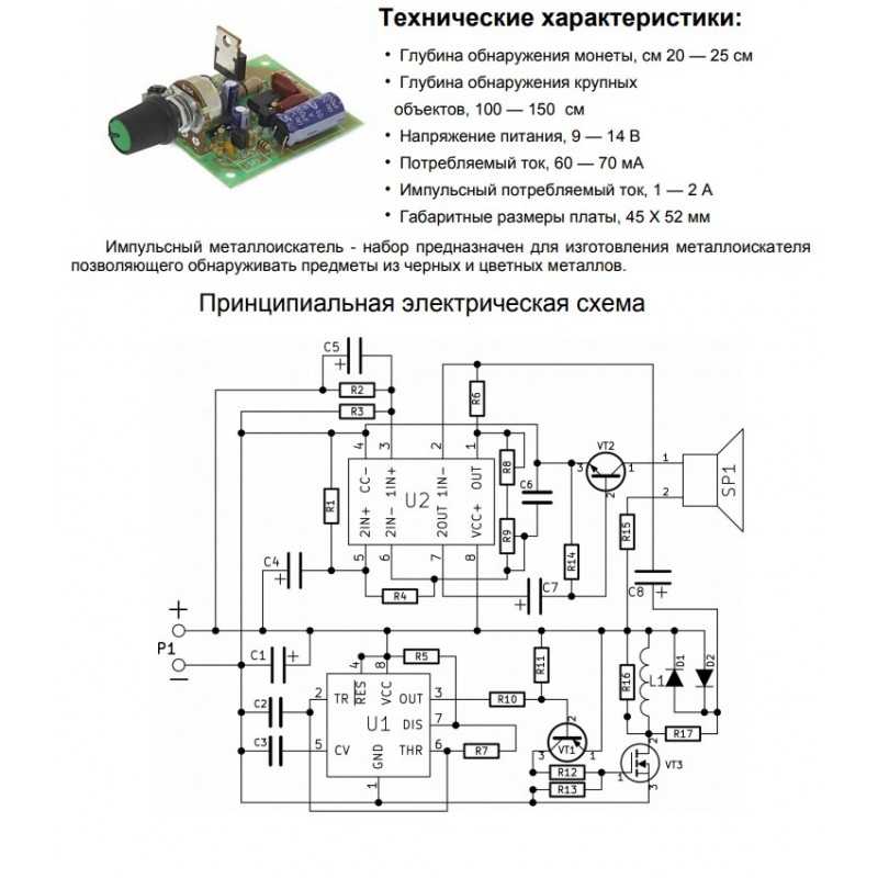 Схемы металла искателя