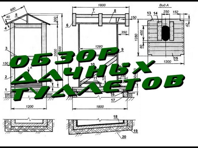 Схема сборки туалета для дачи с размерами