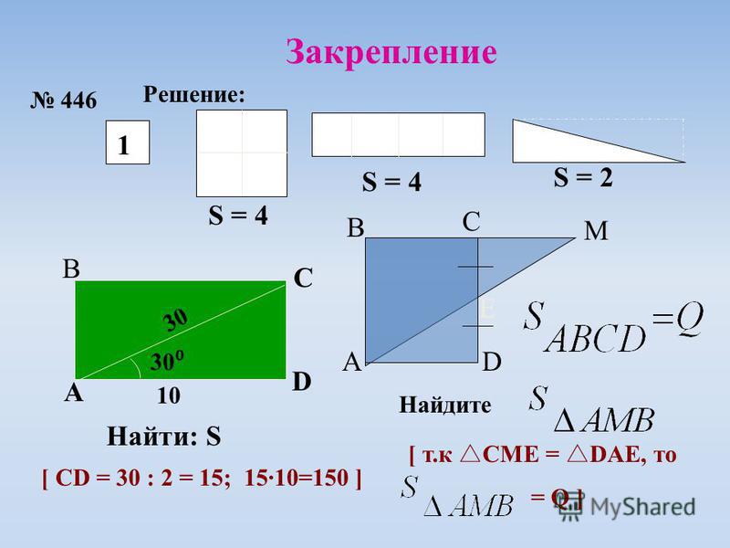 План прямоугольника. Геометрия площадь прямоугольника. Площадь прямоугольника формулировка 8 класс. Формула площади прямоугольника 8 класс. Вопросы на тему площадь.