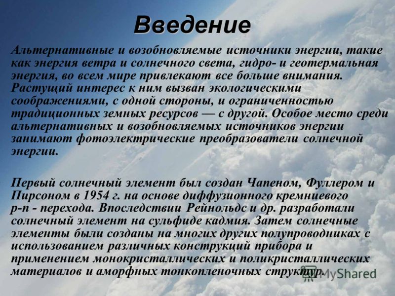 Какие альтернативные источники вам известны. Альтернативные источники энергии презентация. Презентация на тему возобновляемые источники энергии. Презентация на тему источники энергии. Внедрение альтернативных источников энергии.