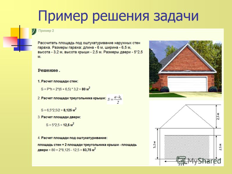 Площадь дома дайте в квадратных метрах. Задачи по строительным материалам с решениями. Задача на расчет площади. Задачи на вычисление площади дома. Как посчитать площадь гаража.