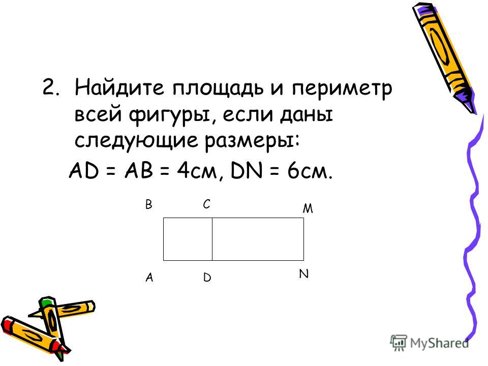 Найти площадь 6 см