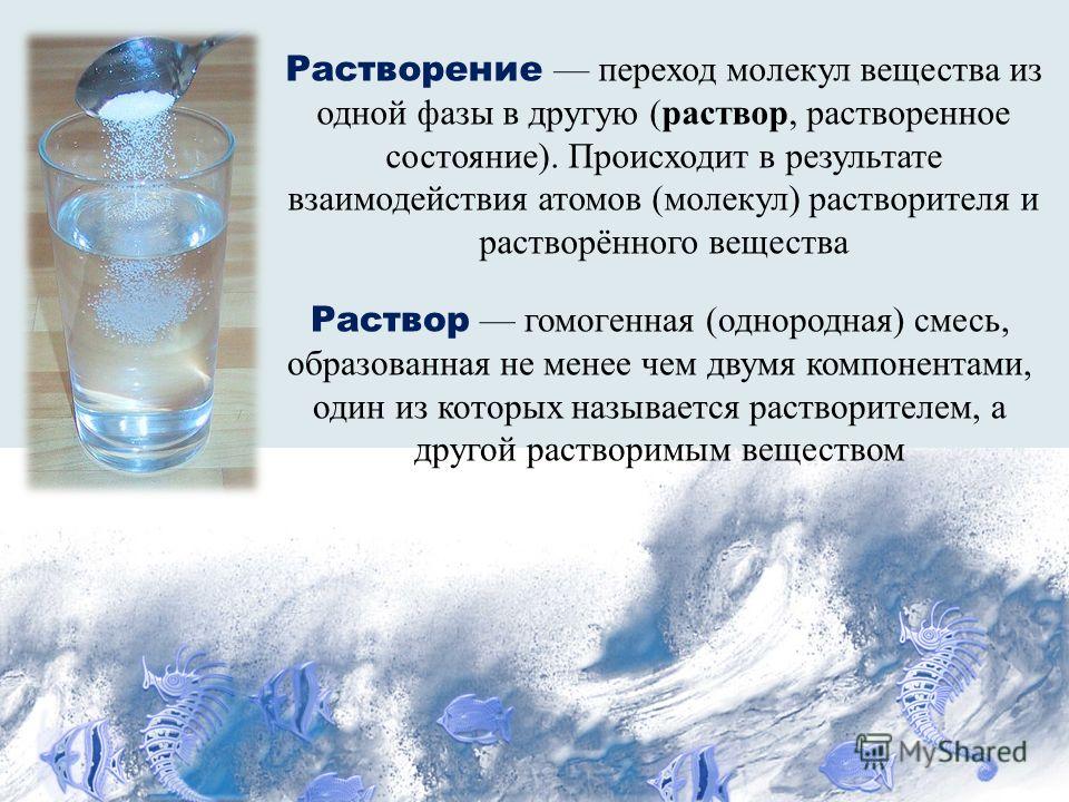Вода растворяет сок. Растворение веществ в воде. Растворение вещества в жидкости. Вещества растворяются в воде. Растворы и растворение.