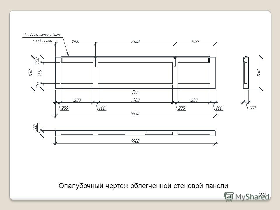 Опалубочные размеры на чертеже