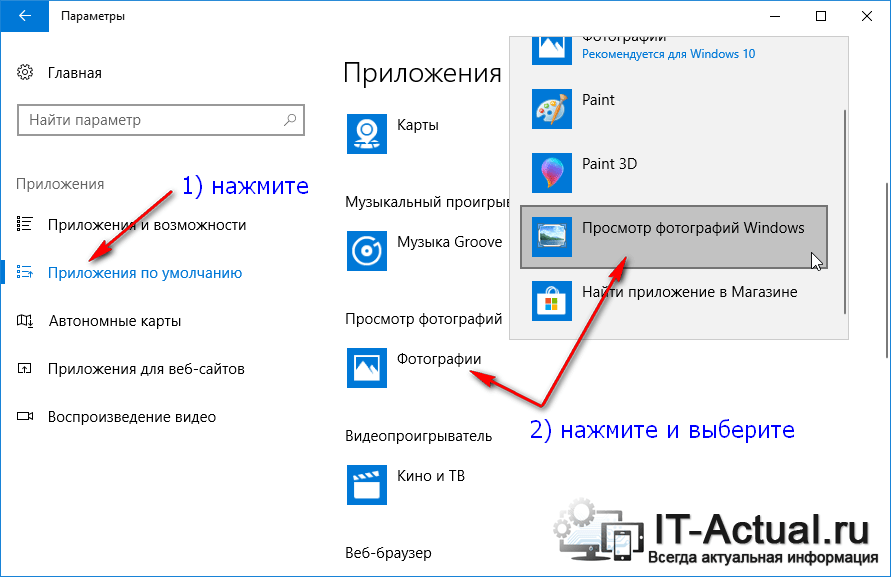 Стандартный просмотрщик изображений windows 10 как включить