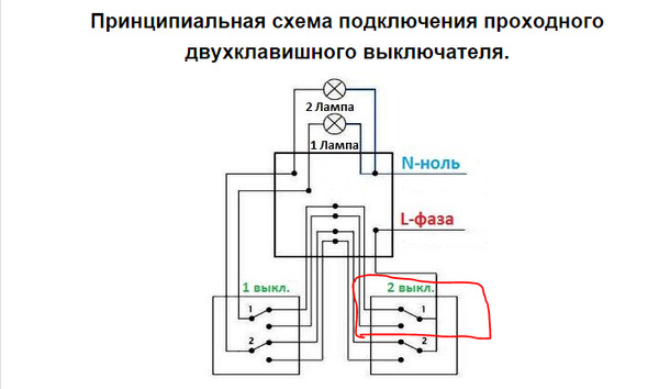 Схема двойной проходной выключатель схема подключения