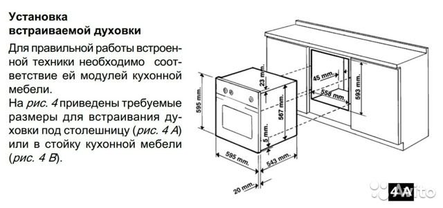 Духовой шкаф авито. Духовой шкаф Ariston fg21. Газовый духовой шкаф Ariston fg21. Аристон FG 21. Духовой шкаф Аристон схема встраивания.