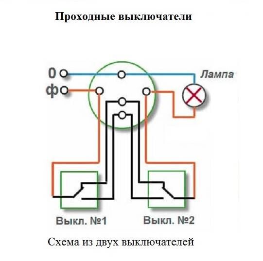 Схема управления светильником из 2 мест