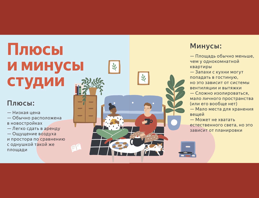 Минусы апартаментов для покупателя