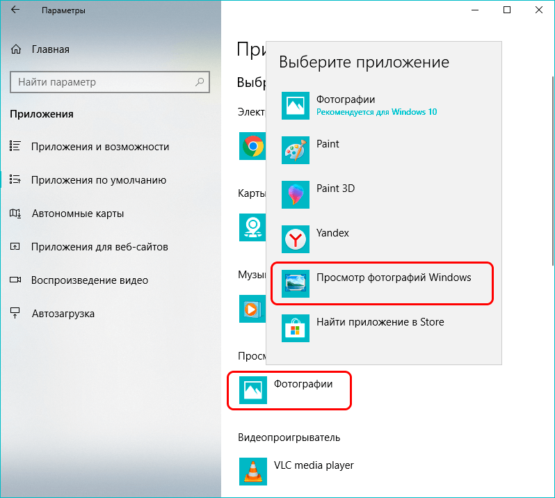 Стандартный просмотрщик изображений windows 10 как включить
