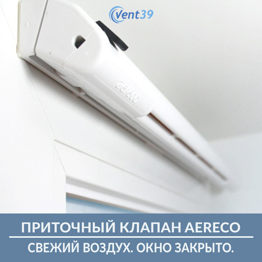 Приточный клапан на пластиковые окна. Aereco приточный клапан. Клапан приточный AEROFIX (щелевой проветриватель) 214398. Аэрэко клапан на окно. Аэрэко клапан ЕММ 716.