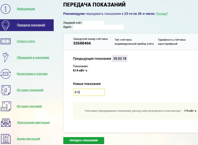 Передать показания счетчика за электроэнергию по нижегородской области павлово на оке