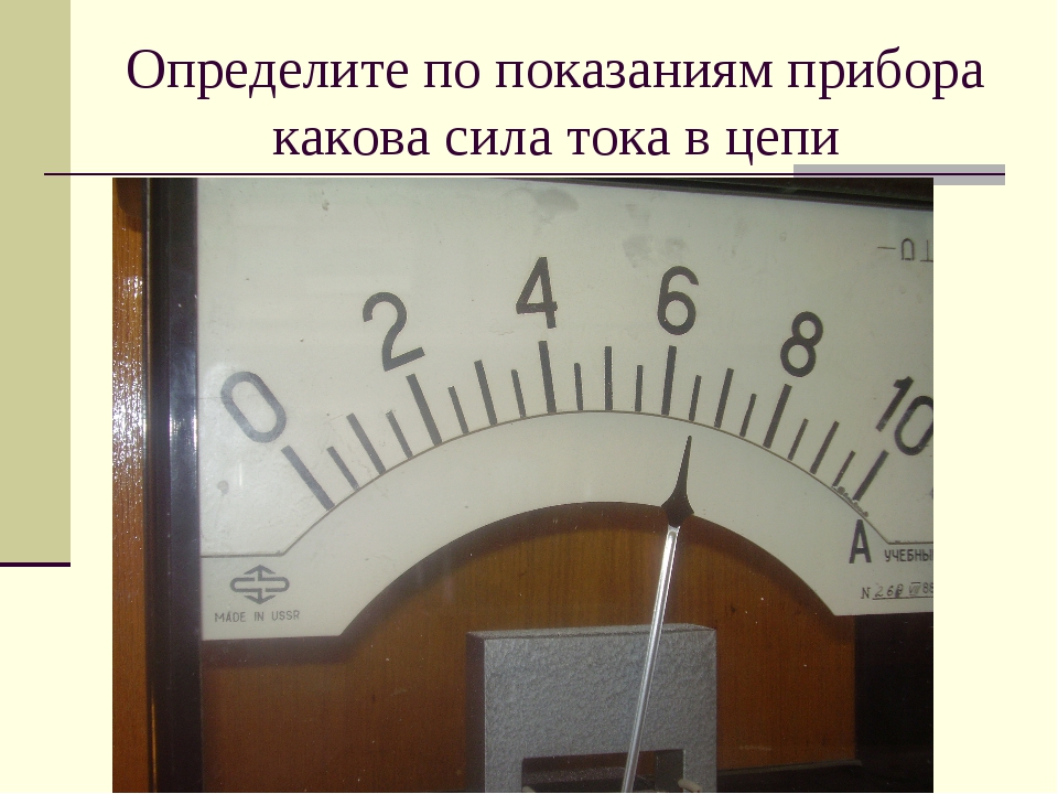 Прибор передающий показания. Показания приборов. Как определить показания прибора. Найти показания приборов задачи. Определить показания приборов электрическая цепь.