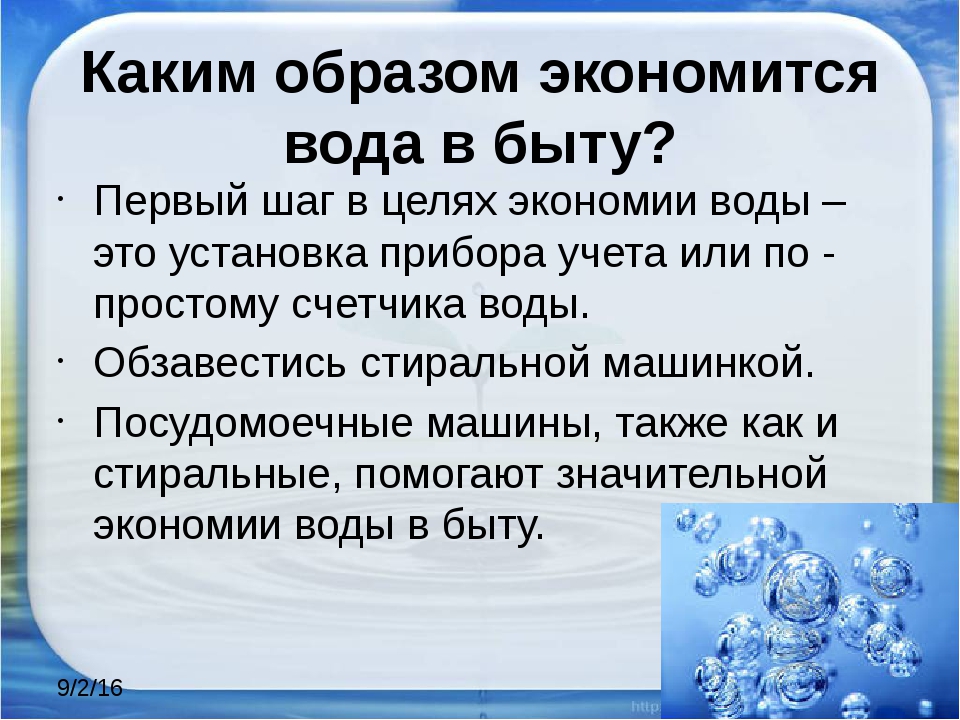 Проект как сэкономить воду в домашних условиях