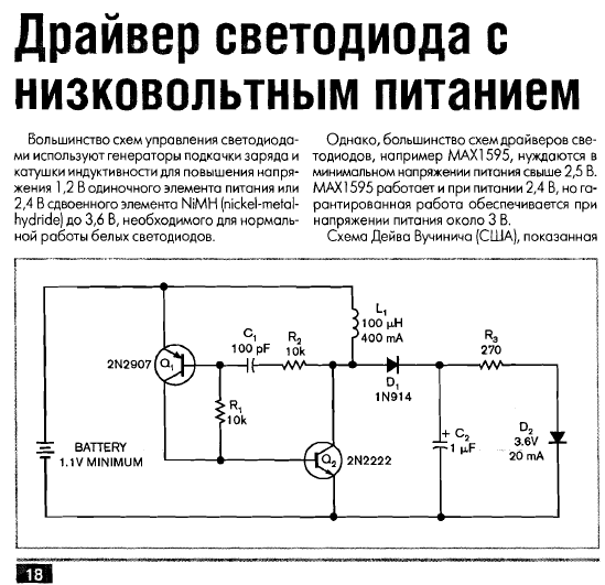 Схема драйвера для мощного светодиода