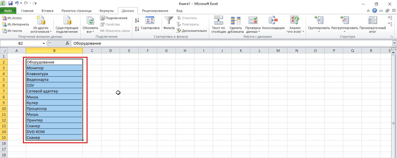 Удаленный excel. Повторяющиеся данные в excel. Как в экселе удалить дубликаты. Как удалить дубликаты в excel. Удалить повторяющиеся строки в excel.