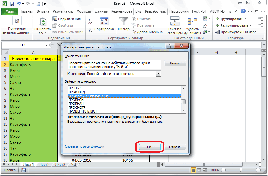 D rctkm. Функция промежуточные итоги в эксель. Функции Microsoft excel. Промежуточные итоги в экселе номер функции. Промежуточный итоги в excel 2010.