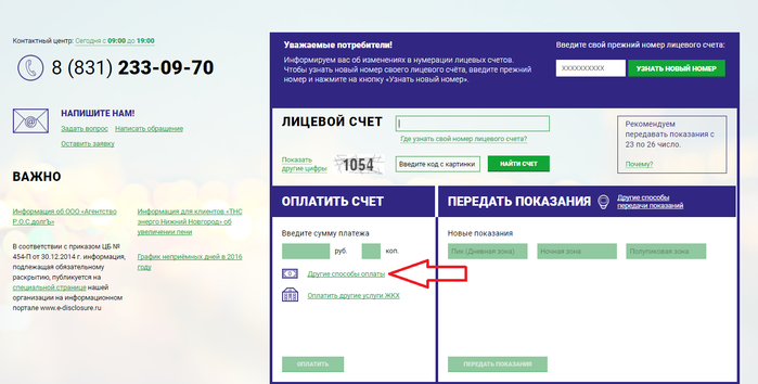 Тнс энерго ул пальмиро тольятти 28в. ТНС-Энерго Нижний Новгород. ТНС-Энерго Нижний Новгород передать. Спартакиада ТНС Энерго 2020. Электронная квитанция ТНС Энерго.