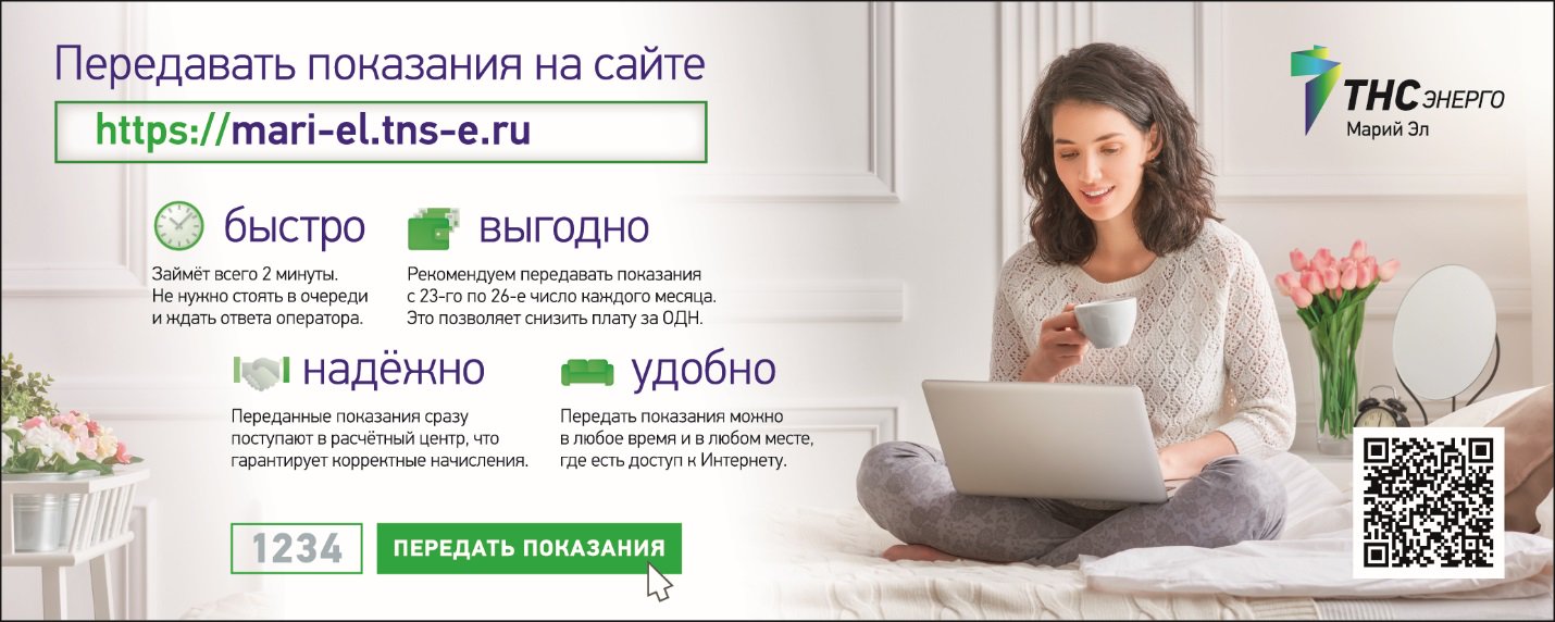 Https lk nn tns. ТНС Энерго Марий Эл. Новосибирскэнергосбыт передать показания.