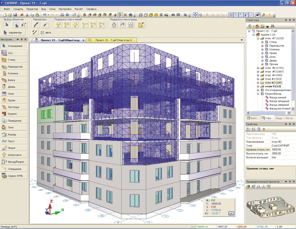 Программа для создания объектов. Сапфир программа для проектирования зданий и сооружений. Программы для 3д моделирования домов 3д Макс. BIM модель архикад. Программы для проектирования домов.