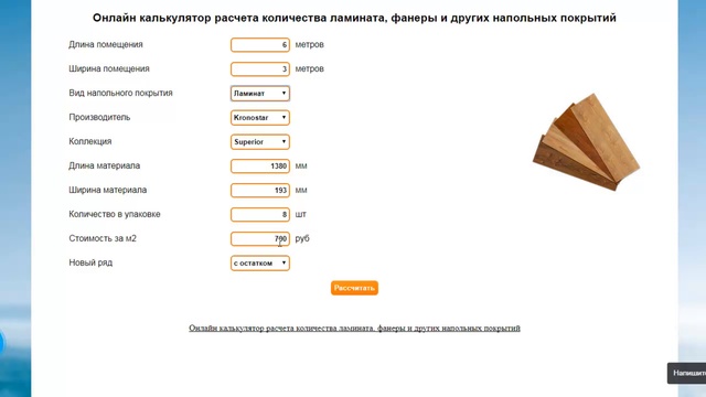 Калькулятор ламината по площади комнаты со схемами