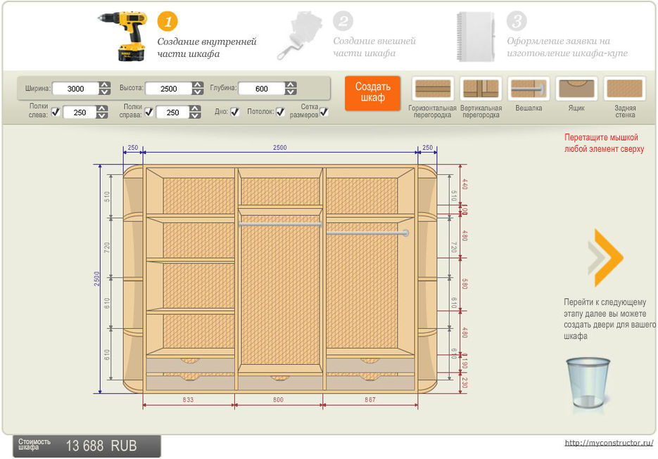 Рассчитать шкаф. 3d конструктор шкафов купе БТ 2.0. Шкаф купе 3d конструктор. Встраиваемые шкафы купе конструктор. Конструктор встроенного шкафа.