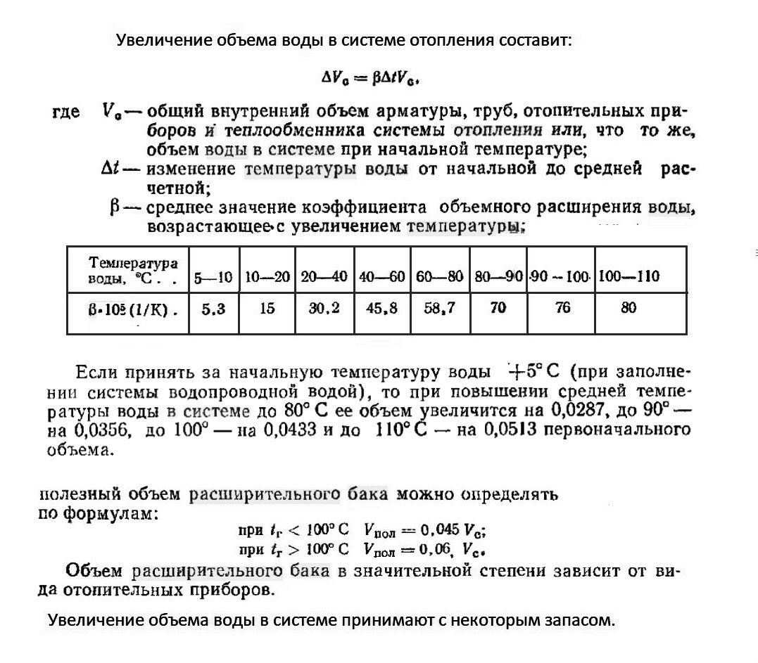 Расход системы отопления. Объем воды в системе отопления. Как посчитать емкость системы отопления. Как посчитать объем воды в системе отопления. Примерный объем воды в системе отопления.