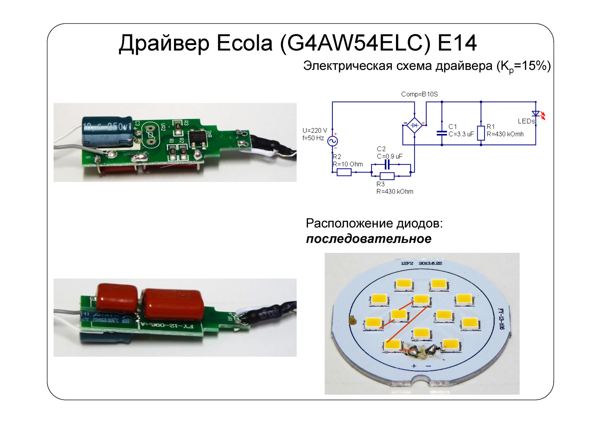 Схема лед драйвера